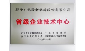 省級企業技術中心證書